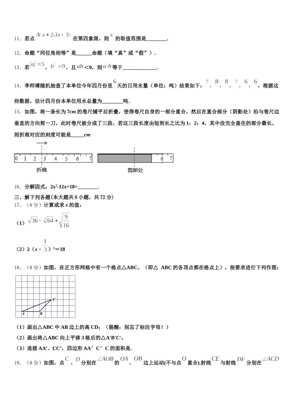 2025年安徽省凤阳县数学七下期末调研试题含解析_第3页