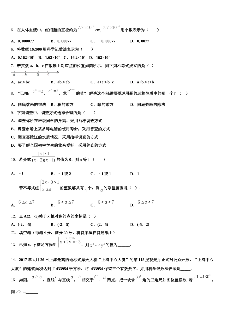 2024-2025学年安徽省合肥市包河区四十八中学七年级数学第二学期期末达标检测模拟试题含解析_第2页
