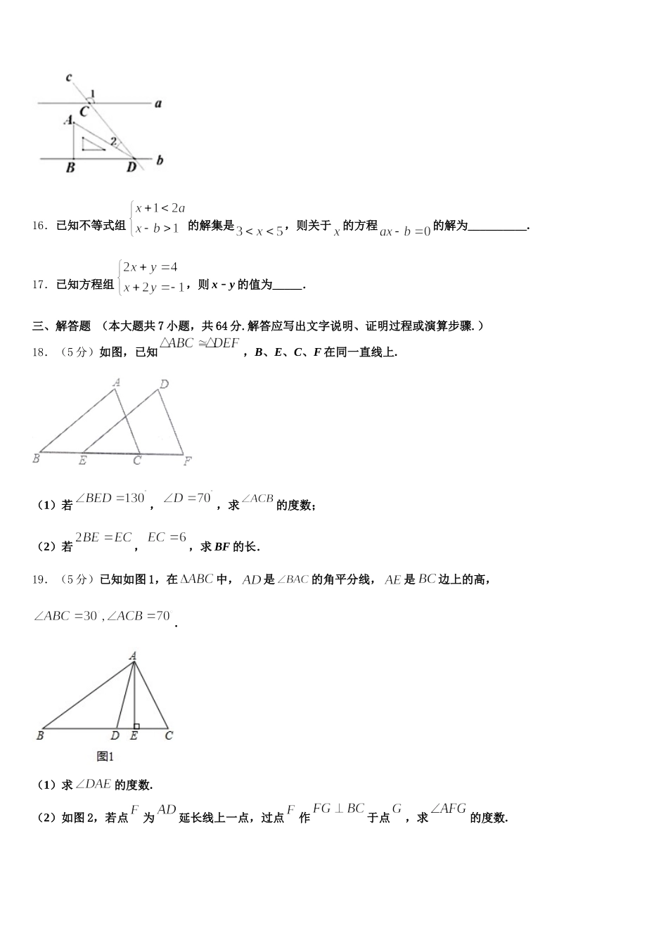 2024-2025学年安徽省合肥市包河区四十八中学七年级数学第二学期期末达标检测模拟试题含解析_第3页