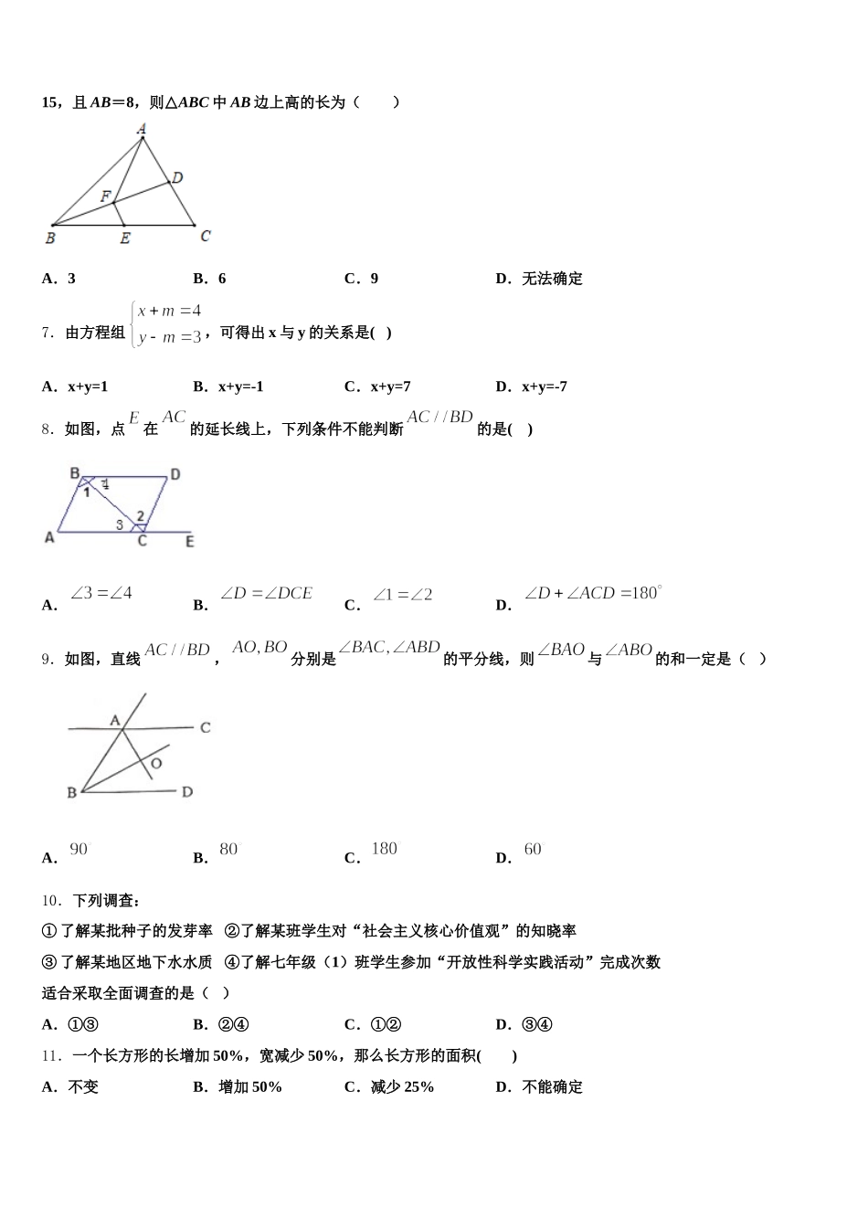 安徽合肥市2025届七下数学期末质量跟踪监视试题含解析_第2页
