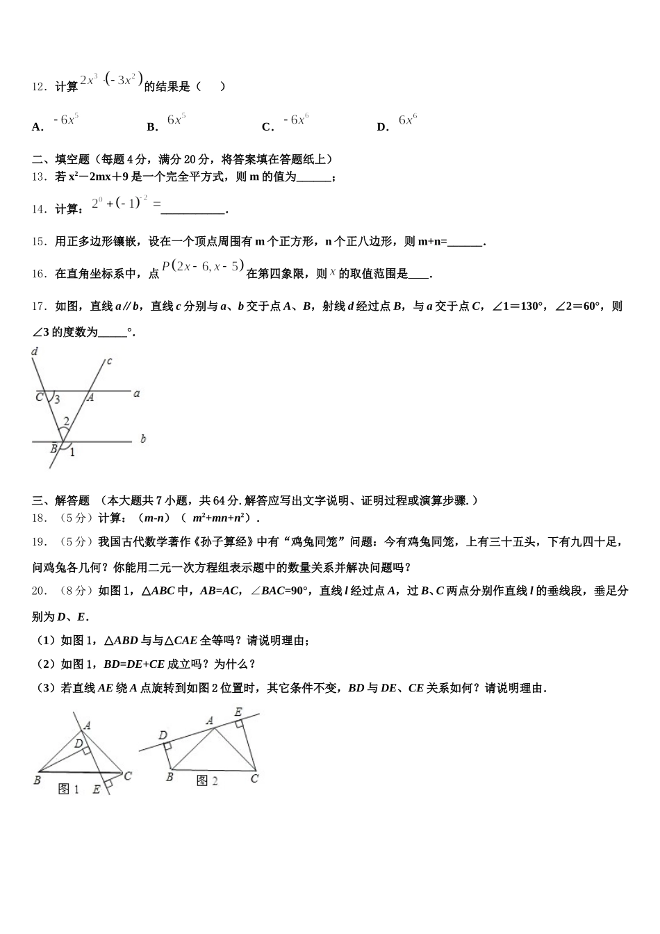 安徽合肥市2025届七下数学期末质量跟踪监视试题含解析_第3页