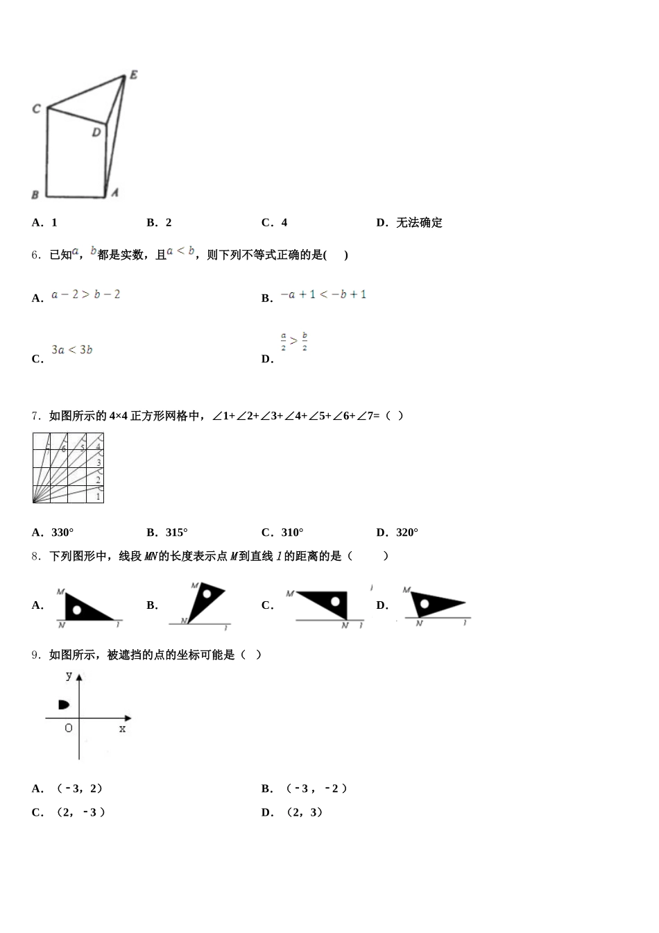 安徽省合肥市中学国科技大附中2024-2025学年七下数学期末学业质量监测试题含解析_第2页