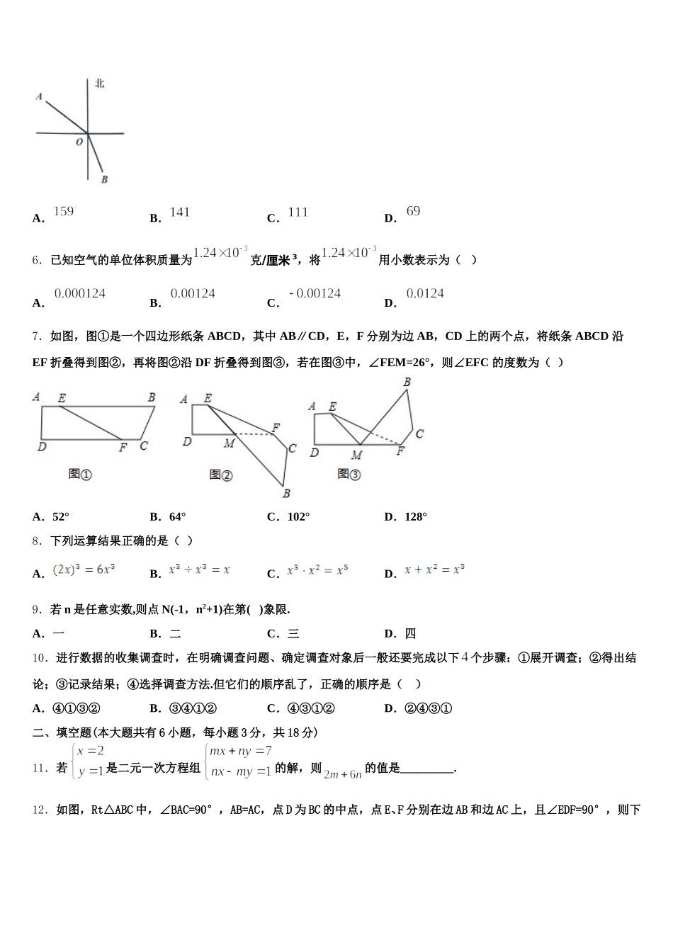 安徽省宿州市埇桥区教育集团2025届七下数学期末质量检测模拟试题含解析_第2页