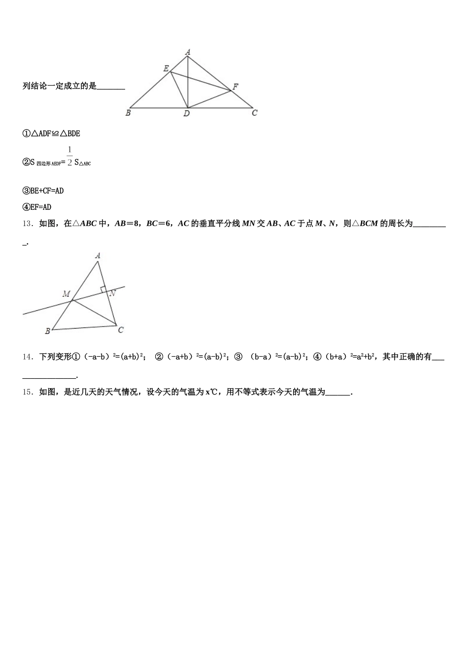 安徽省宿州市埇桥区教育集团2025届七下数学期末质量检测模拟试题含解析_第3页