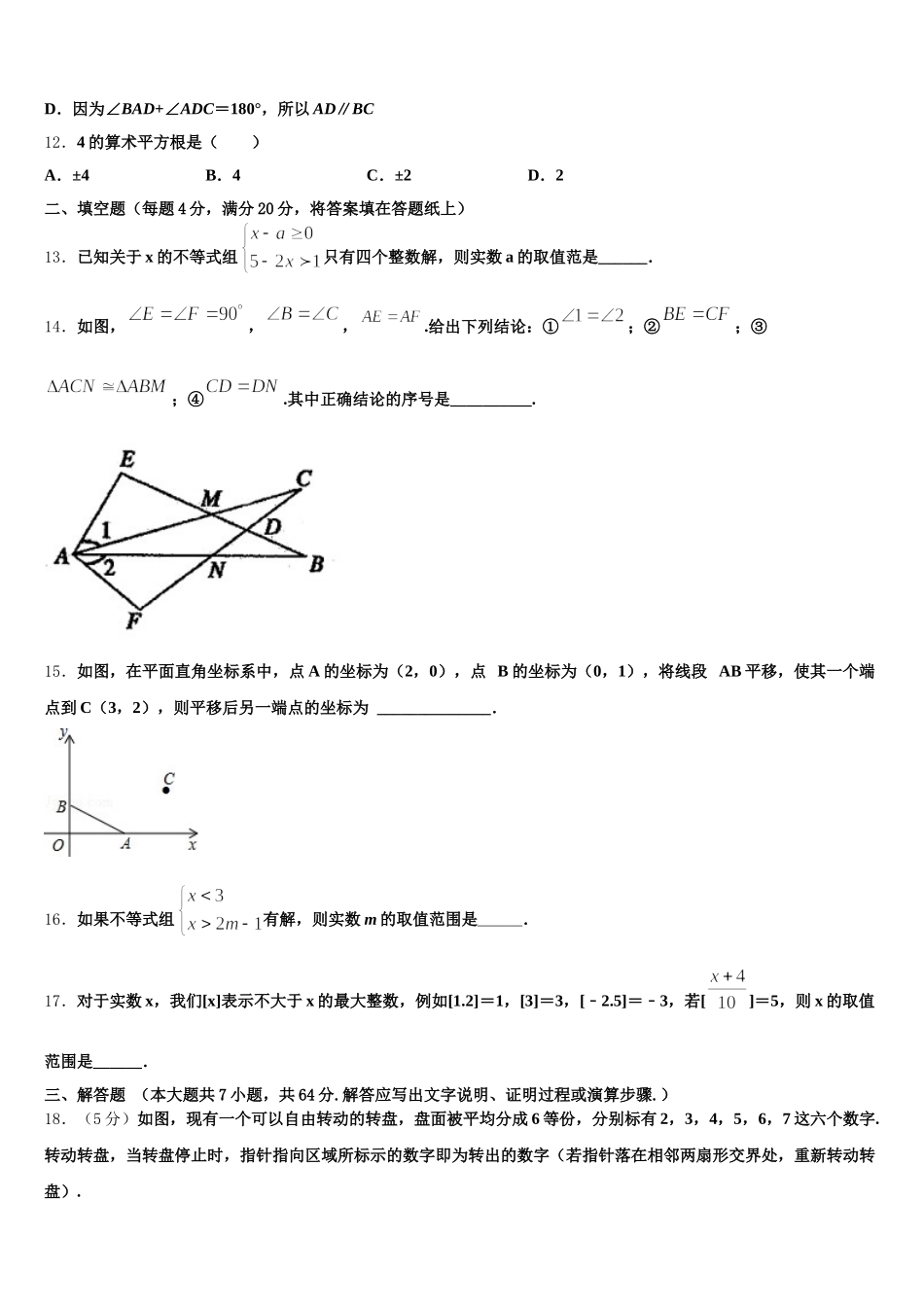 安徽省合肥市五十中学2024-2025学年数学七下期末达标检测试题含解析_第3页