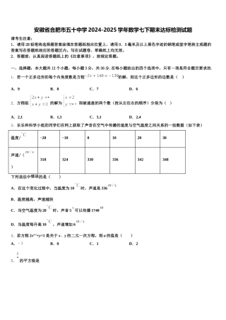安徽省合肥市五十中学2024-2025学年数学七下期末达标检测试题含解析