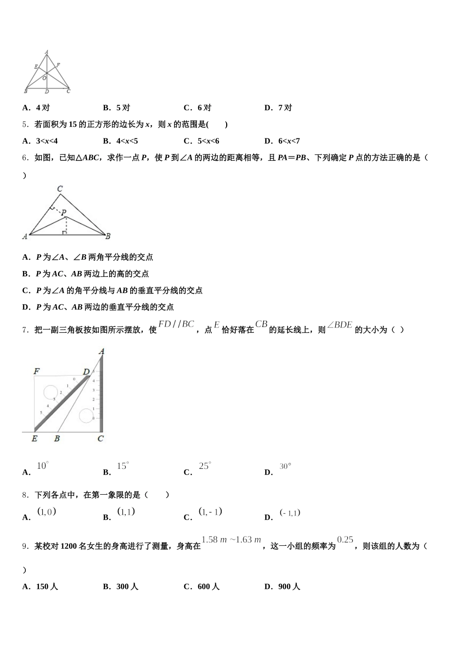 安徽省桐城市黄岗初级中学2025年数学七年级第二学期期末预测试题含解析_第2页