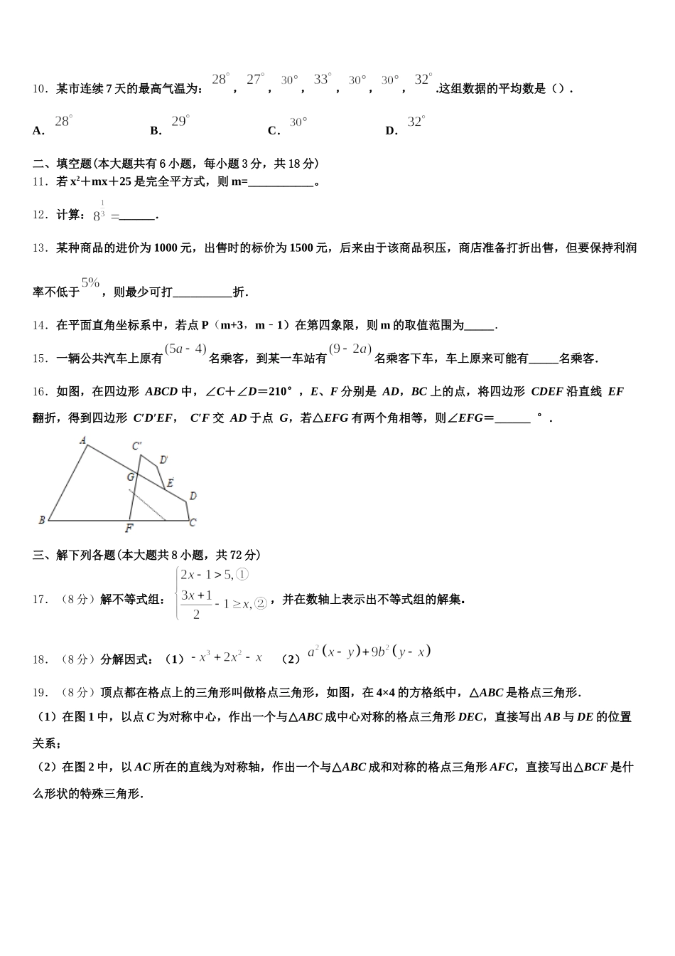安徽省桐城市黄岗初级中学2025年数学七年级第二学期期末预测试题含解析_第3页