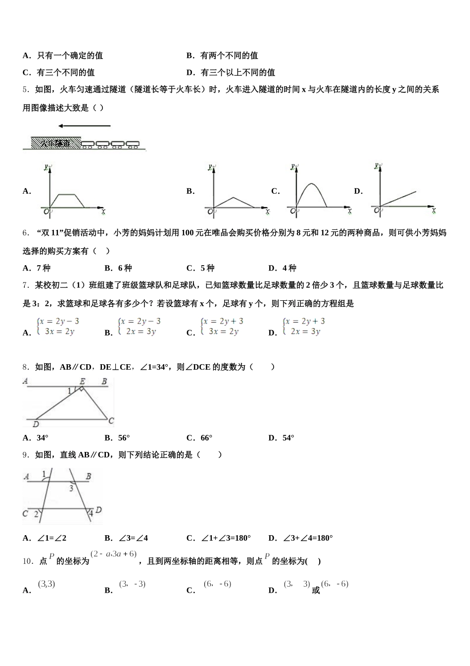 2025年安徽省来安县联考七年级数学第二学期期末经典模拟试题含解析_第2页