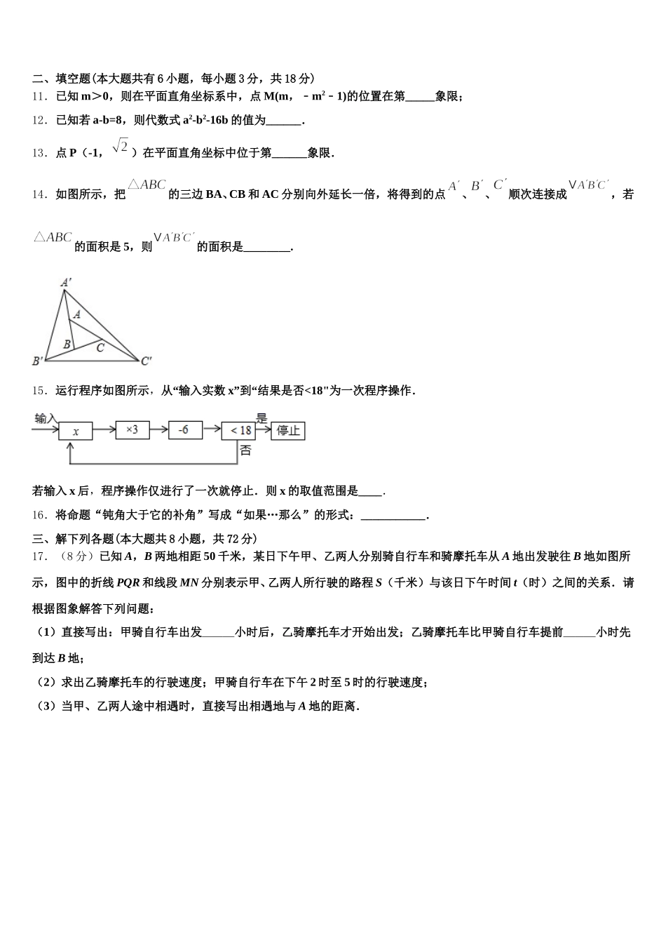 2025年安徽省来安县联考七年级数学第二学期期末经典模拟试题含解析_第3页