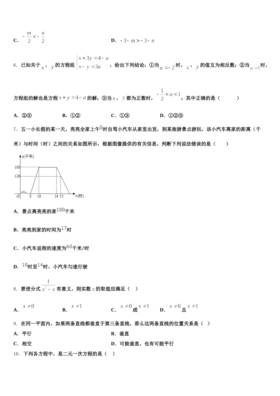 2025年黄山市重点中学数学七年级第二学期期末质量检测模拟试题含解析_第2页