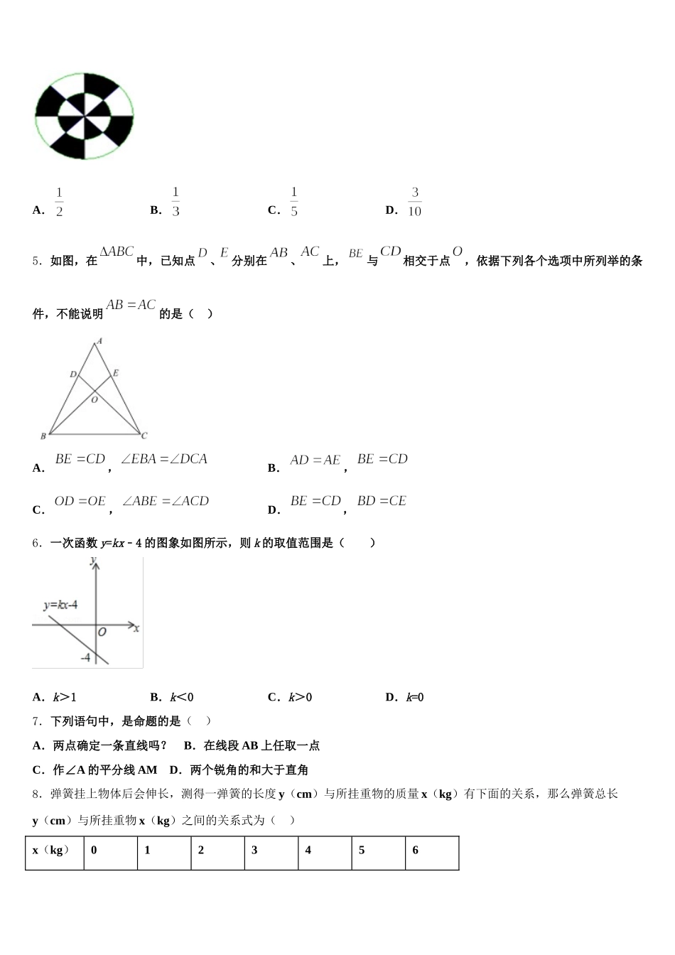 安徽省宿州市埇桥区2025届数学七下期末检测模拟试题含解析_第2页