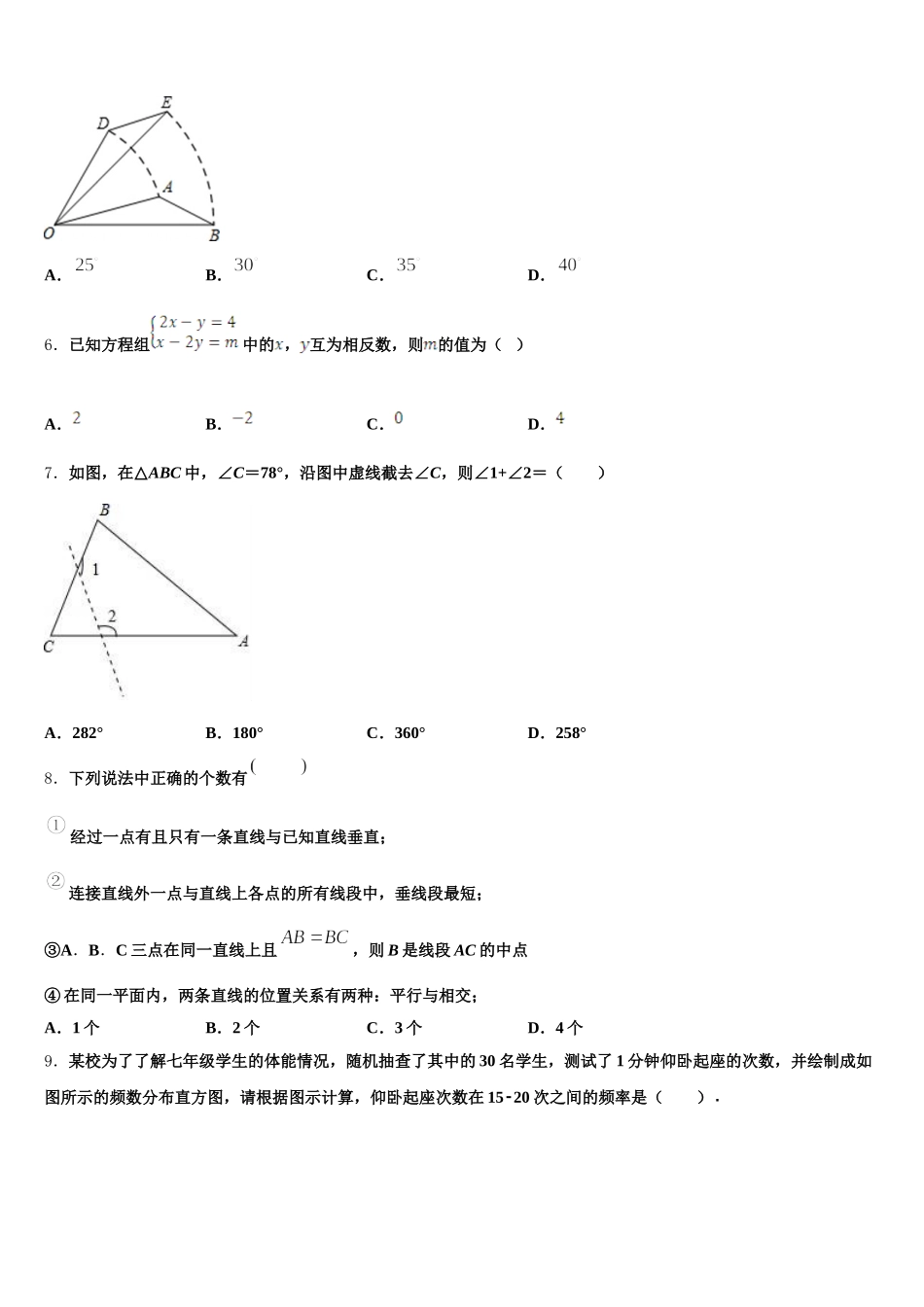 2025届安徽省宣城市第十二中学数学七年级第二学期期末监测模拟试题含解析_第2页