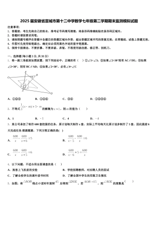 2025届安徽省宣城市第十二中学数学七年级第二学期期末监测模拟试题含解析
