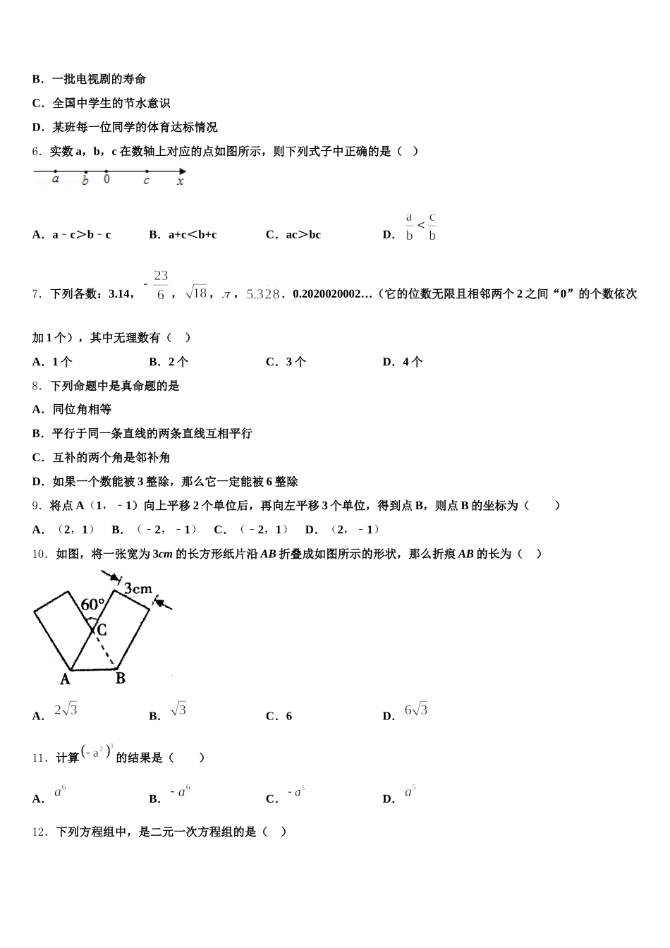 2025年安徽省濉溪县数学七年级第二学期期末学业质量监测试题含解析_第2页