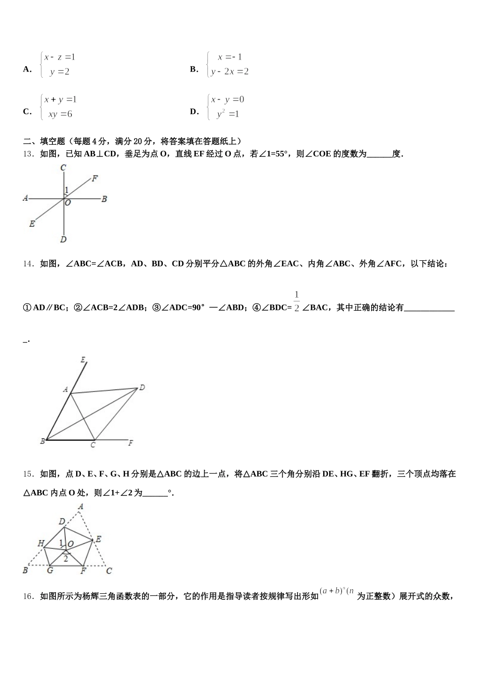 2025年安徽省濉溪县数学七年级第二学期期末学业质量监测试题含解析_第3页