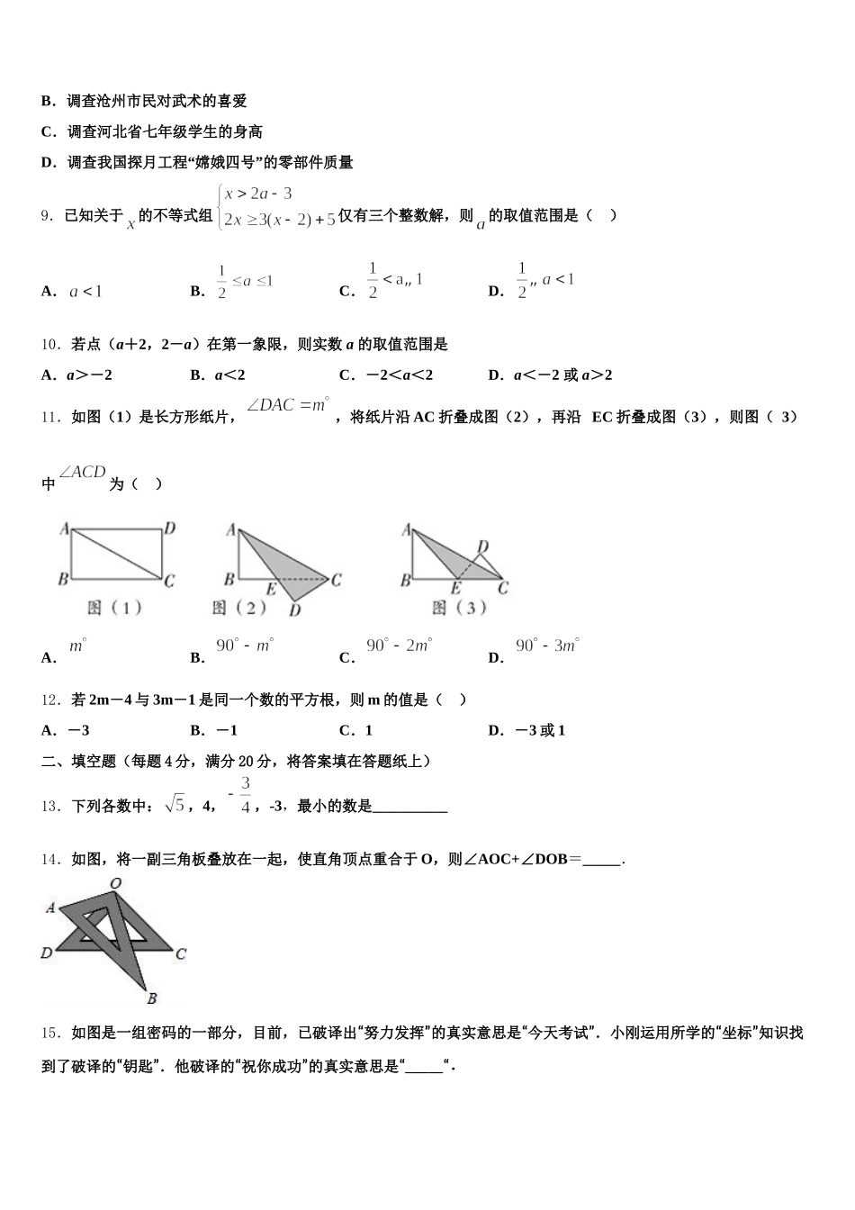 2025届安徽省亳州市蒙城县七年级数学第二学期期末学业水平测试模拟试题含解析_第2页