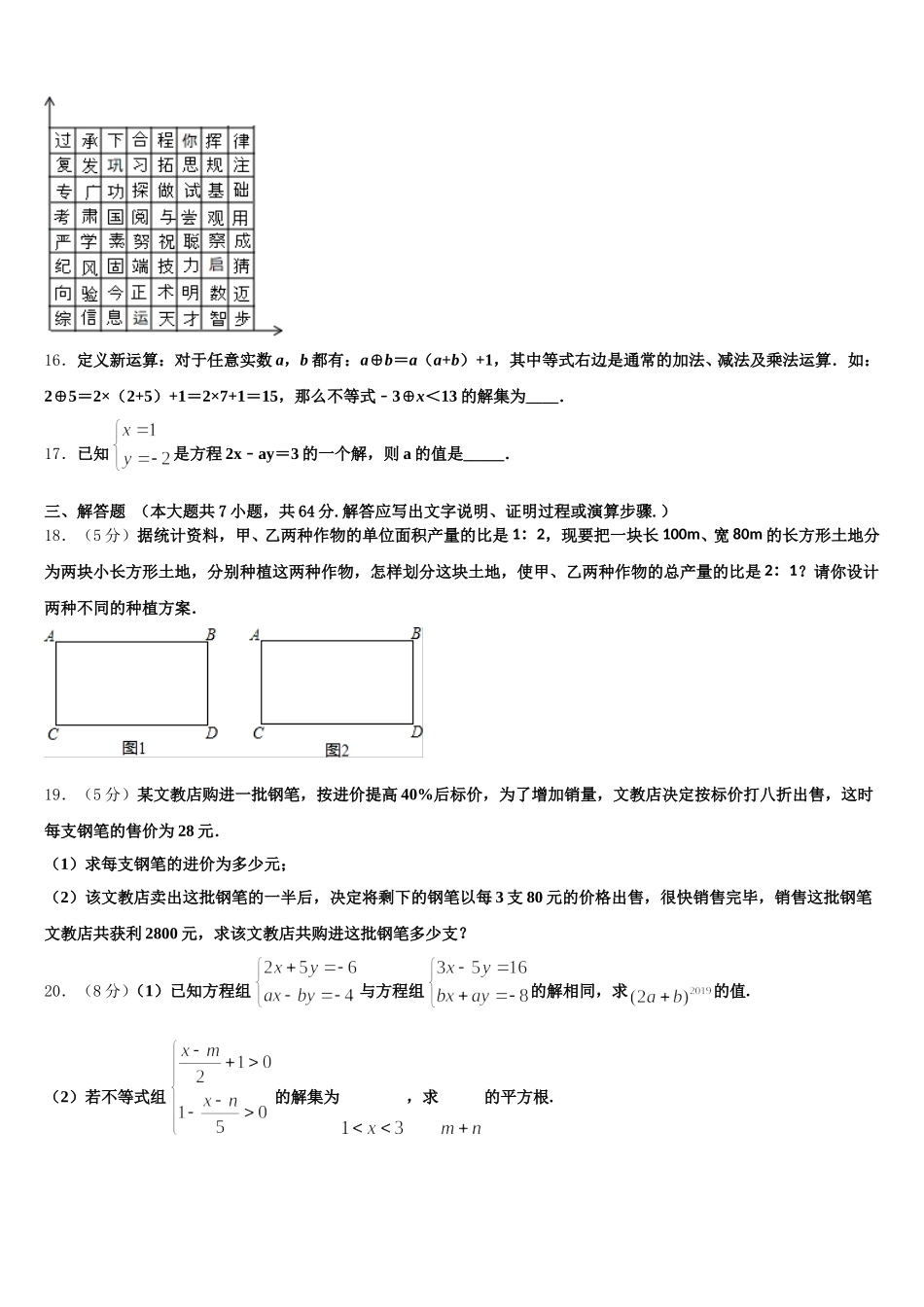 2025届安徽省亳州市蒙城县七年级数学第二学期期末学业水平测试模拟试题含解析_第3页
