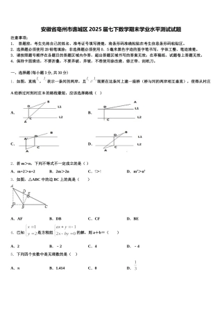 安徽省亳州市谯城区2025届七下数学期末学业水平测试试题含解析