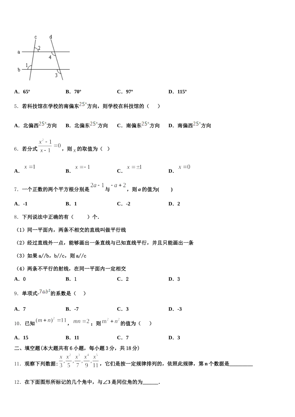 安徽省豪州涡阳县2025届七下数学期末调研试题含解析_第2页