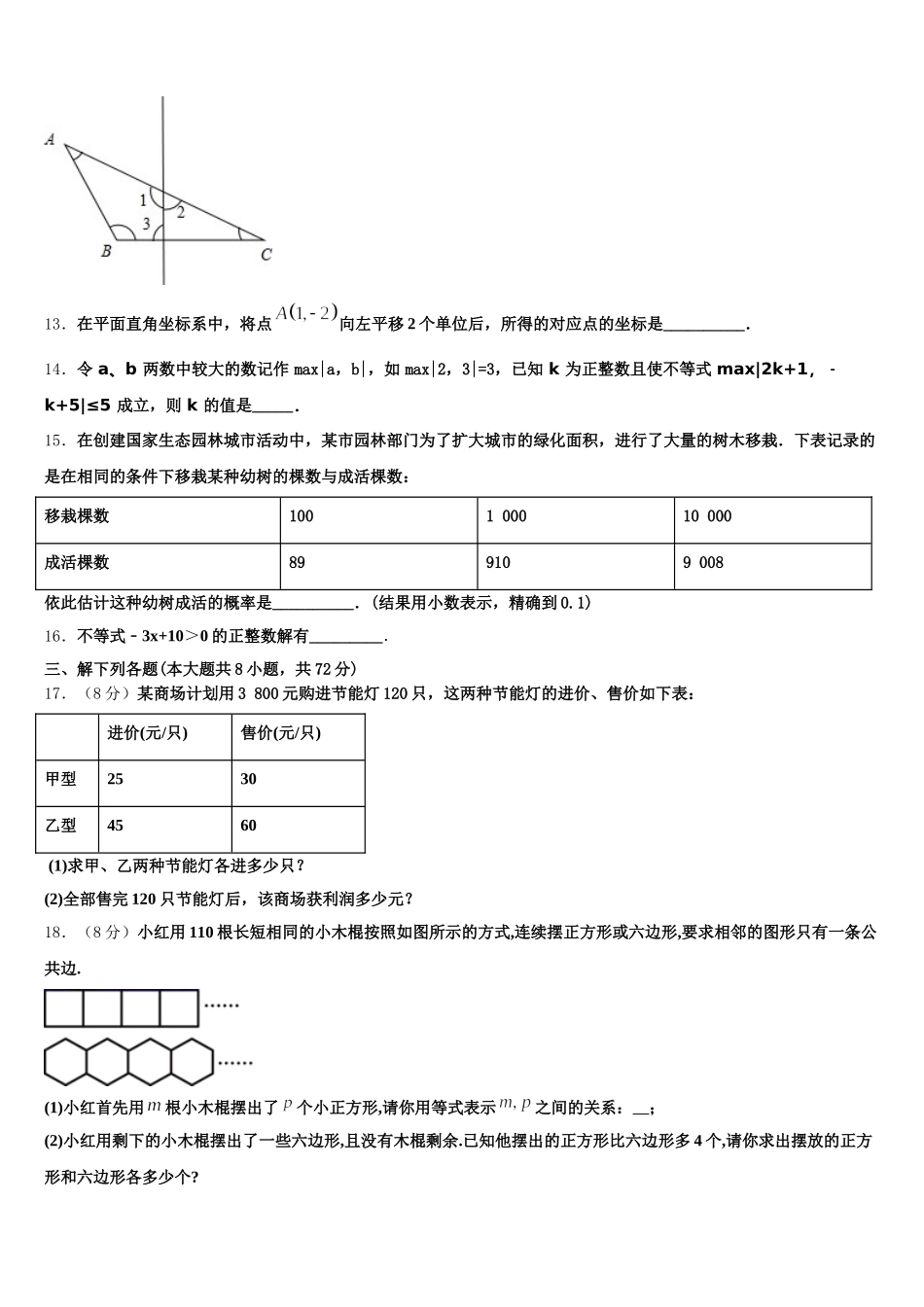 安徽省豪州涡阳县2025届七下数学期末调研试题含解析_第3页