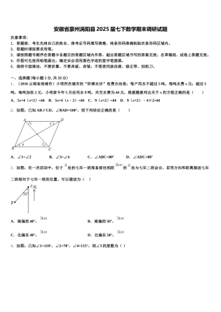 安徽省豪州涡阳县2025届七下数学期末调研试题含解析
