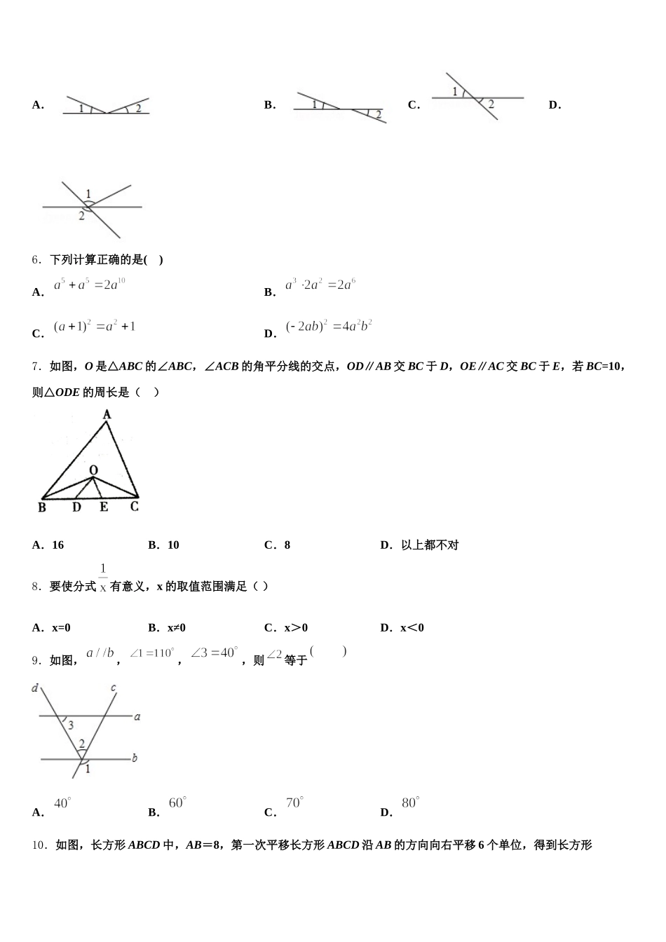 2025年安徽省亳州市名校七下数学期末质量检测试题含解析_第2页