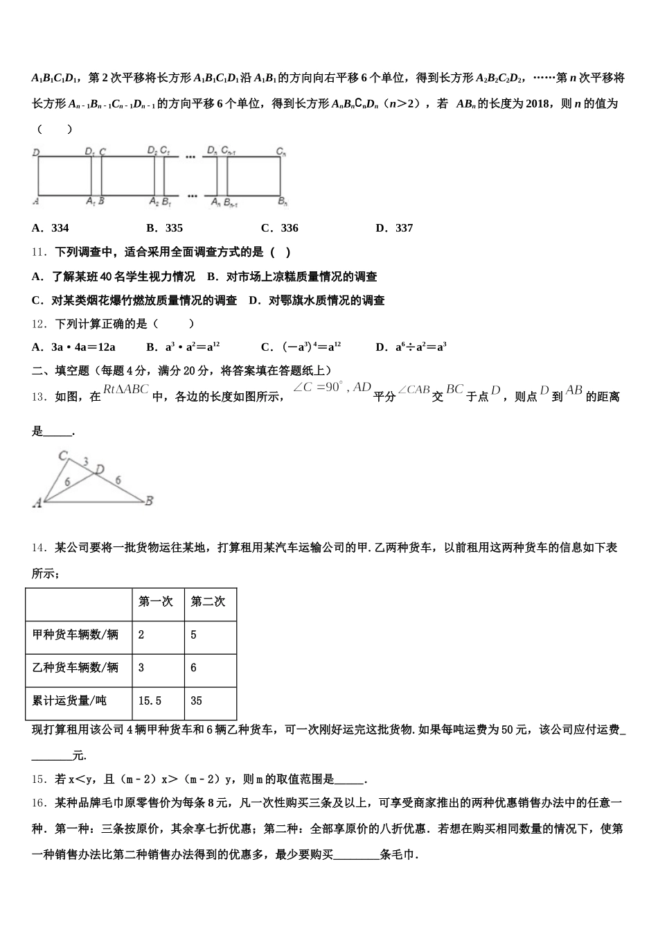 2025年安徽省亳州市名校七下数学期末质量检测试题含解析_第3页