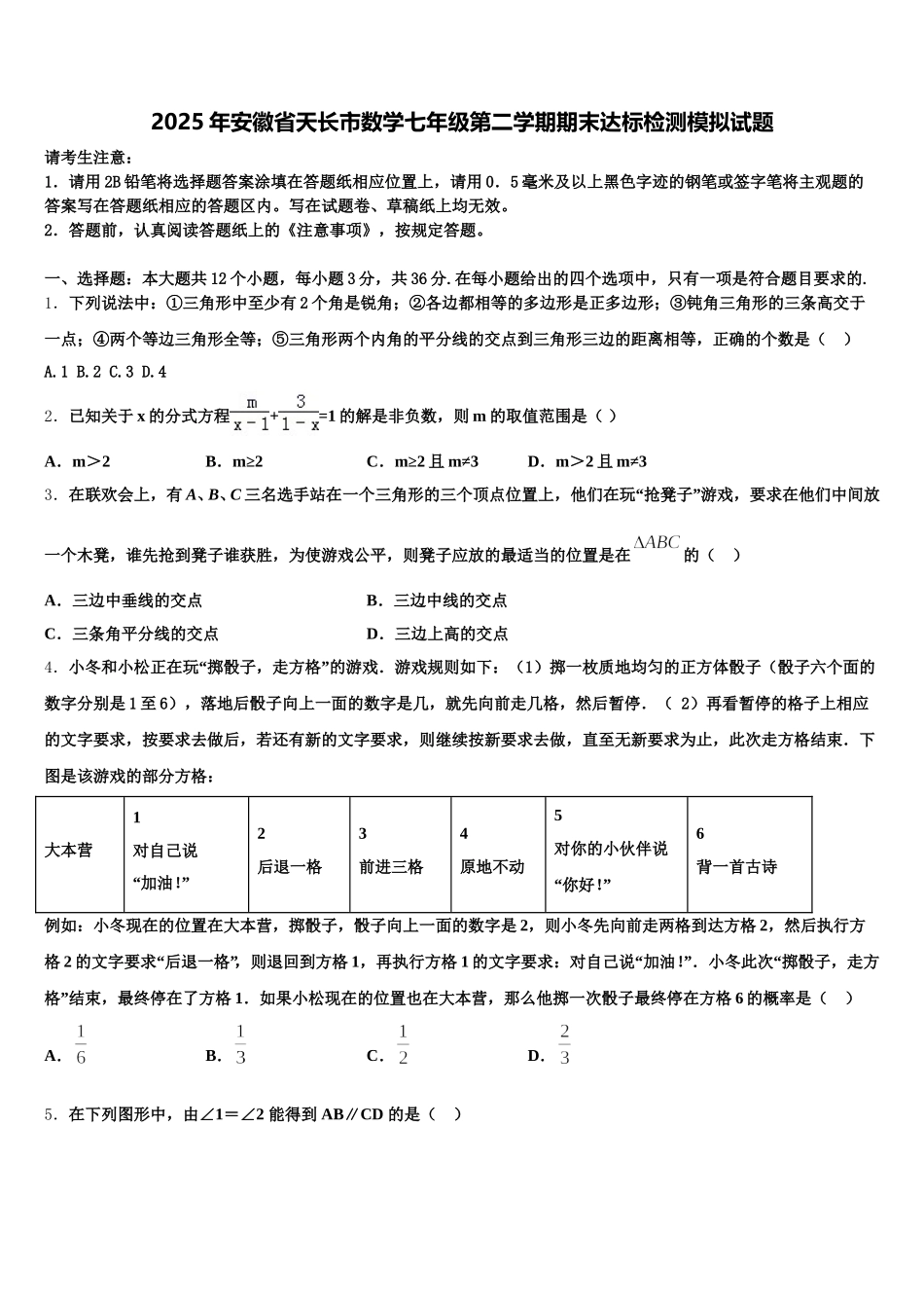 2025年安徽省天长市数学七年级第二学期期末达标检测模拟试题含解析_第1页