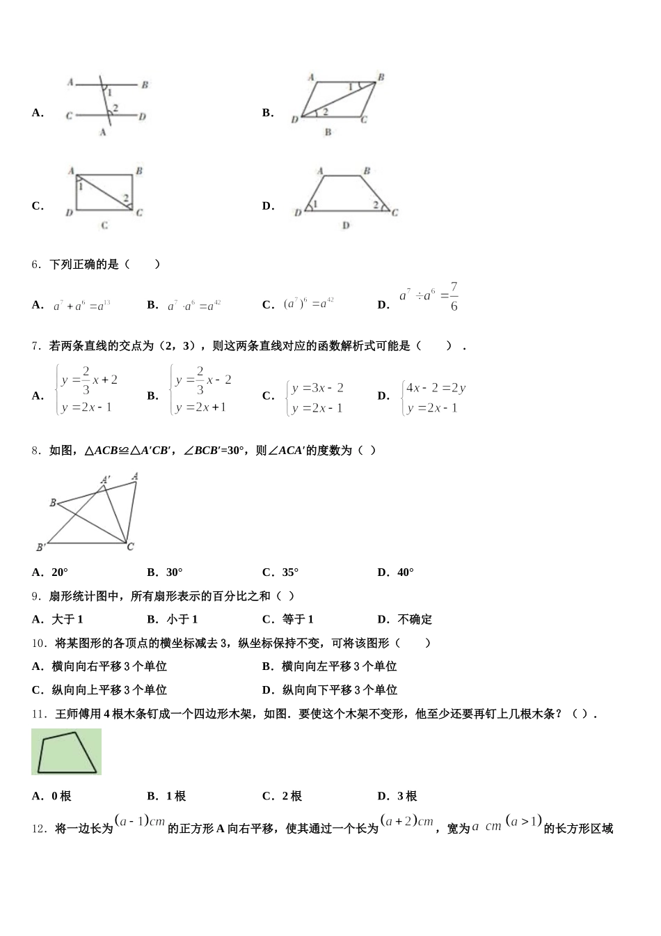 2025年安徽省天长市数学七年级第二学期期末达标检测模拟试题含解析_第2页