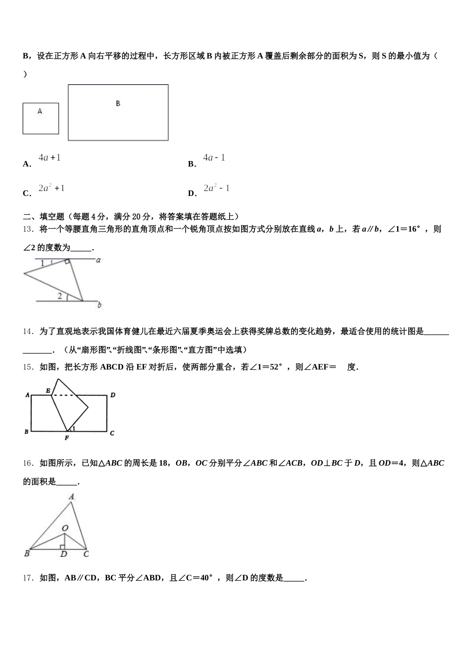 2025年安徽省天长市数学七年级第二学期期末达标检测模拟试题含解析_第3页