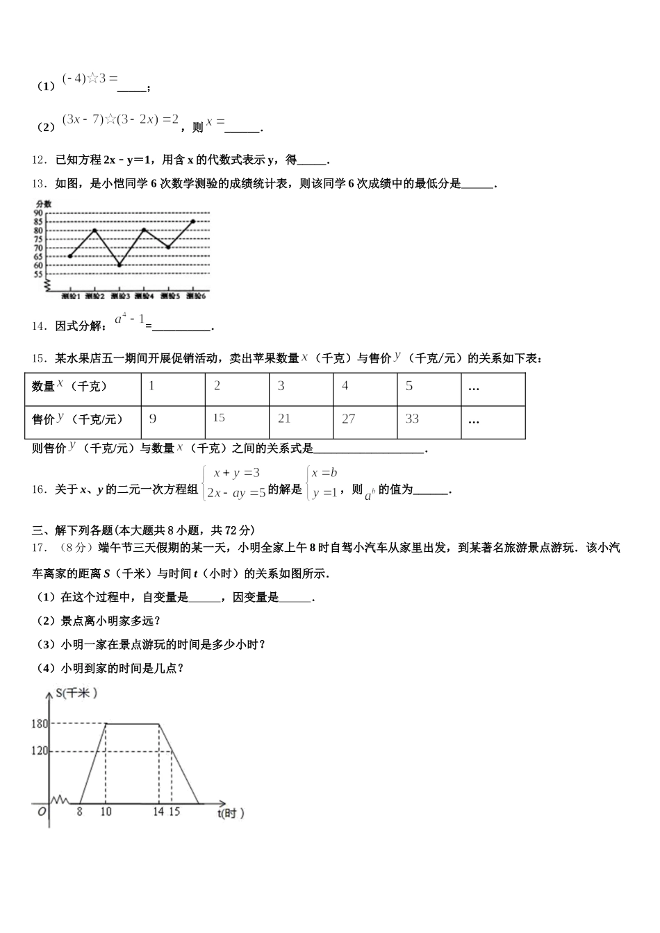 2024-2025学年安徽省铜陵义安区六校联考数学七下期末教学质量检测模拟试题含解析_第3页