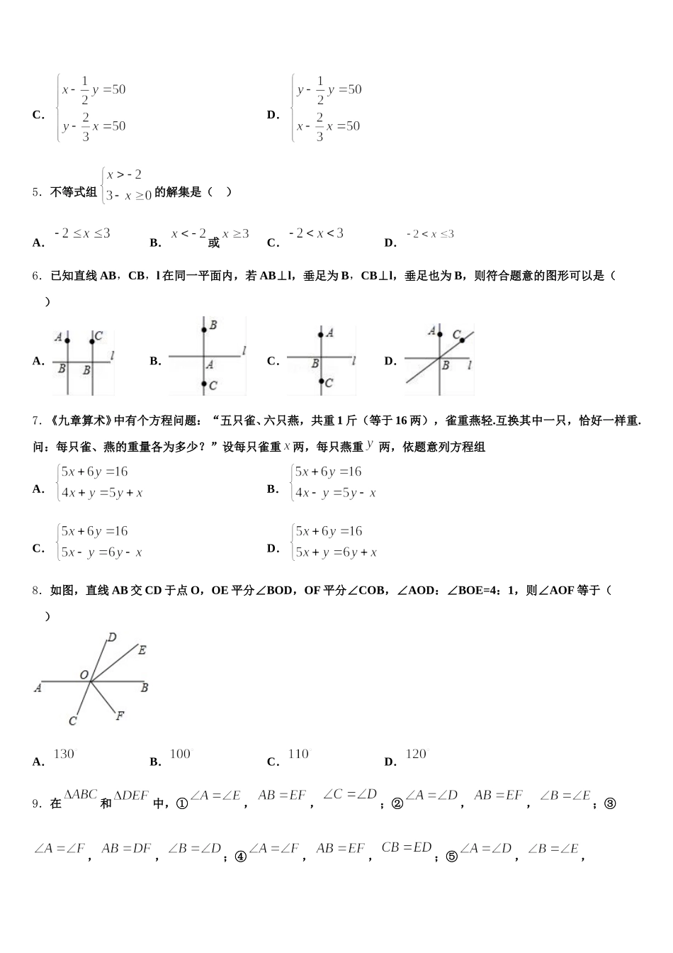 安徽省合肥市名校联考2025年数学七年级第二学期期末教学质量检测试题含解析_第2页
