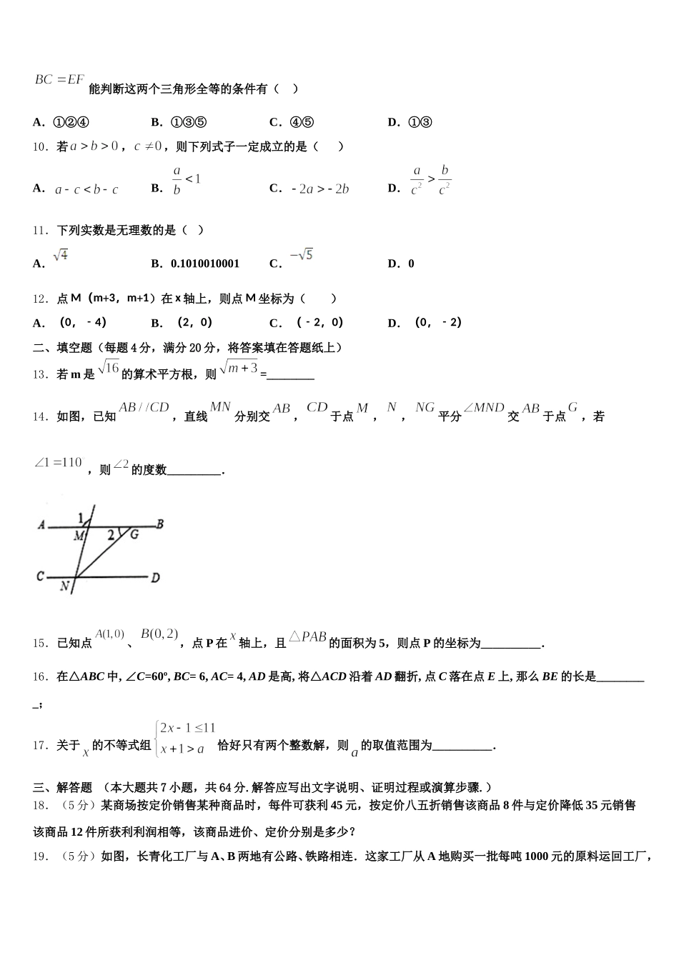 安徽省合肥市名校联考2025年数学七年级第二学期期末教学质量检测试题含解析_第3页