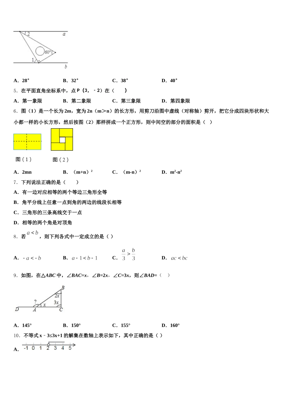 2025年安徽省合肥市庐江县汤池镇初级中学数学七年级第二学期期末预测试题含解析_第2页