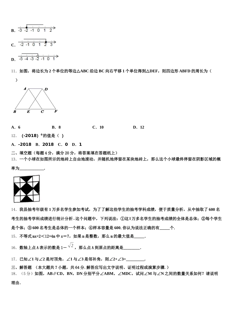 2025年安徽省合肥市庐江县汤池镇初级中学数学七年级第二学期期末预测试题含解析_第3页