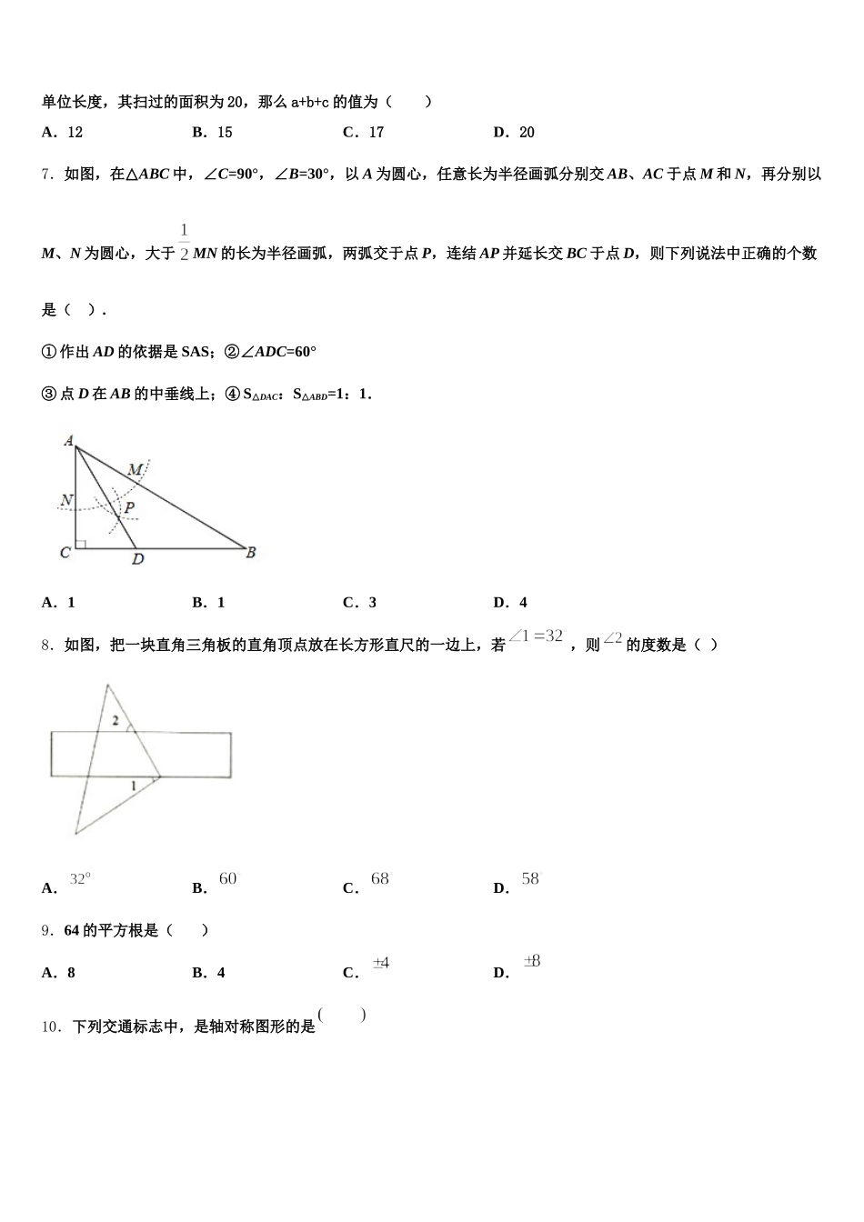 安徽省南陵县联考2025年数学七下期末预测试题含解析_第2页