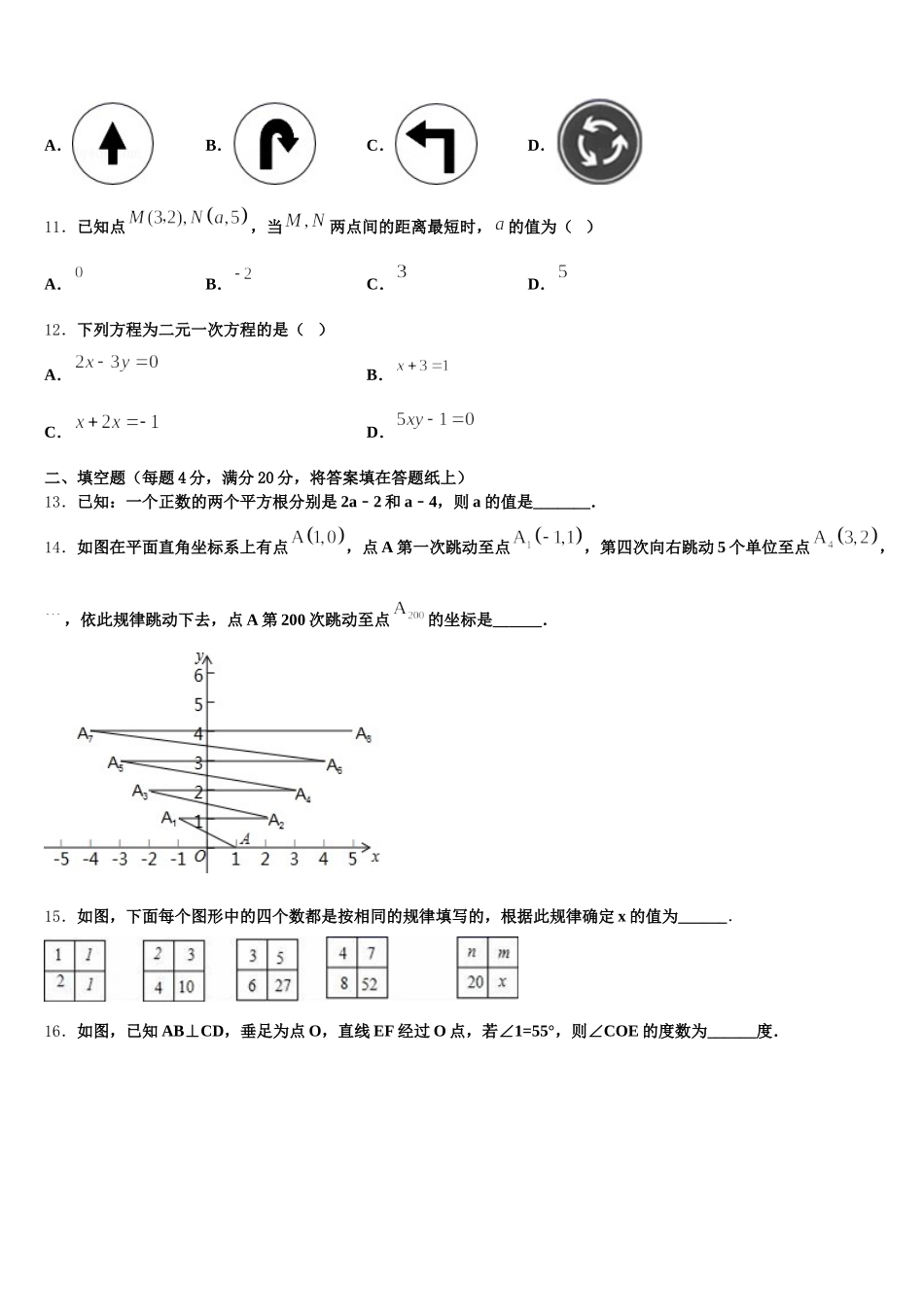 安徽省南陵县联考2025年数学七下期末预测试题含解析_第3页