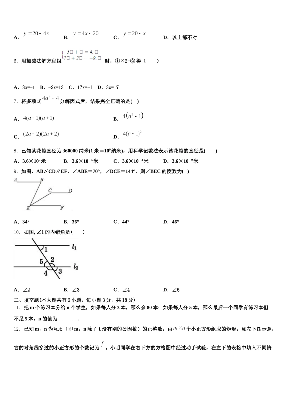 宿州市重点中学2024-2025学年七年级数学第二学期期末监测模拟试题含解析_第2页