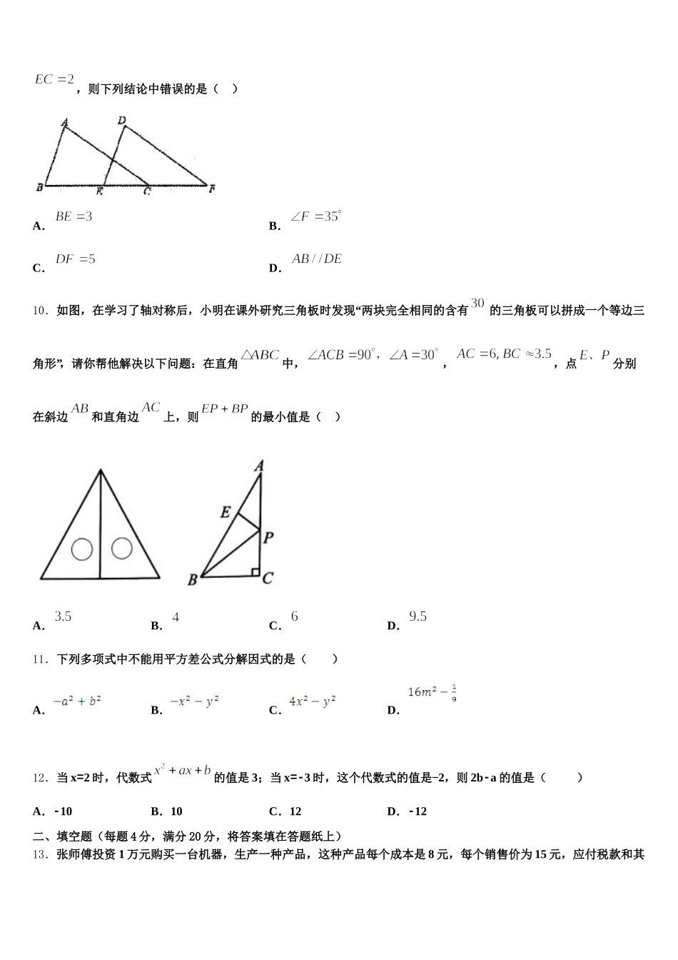 2025届安徽省宿州砀山县联考七下数学期末综合测试模拟试题含解析_第2页