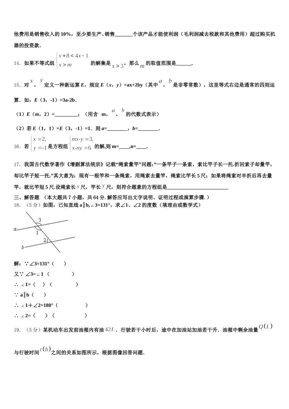 2025届安徽省宿州砀山县联考七下数学期末综合测试模拟试题含解析_第3页