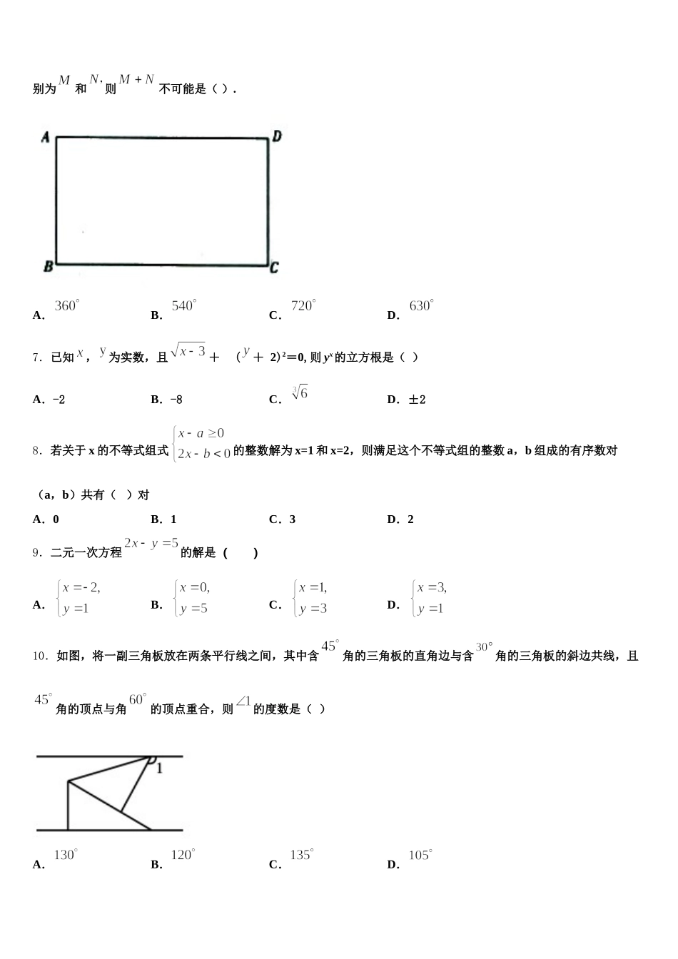 安徽省合肥市第四十六中学2024-2025学年数学七下期末学业质量监测模拟试题含解析_第2页