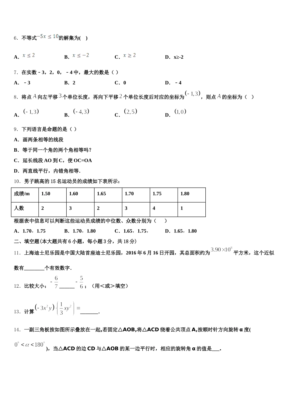 2024-2025学年安徽六安市叶集区观山中学七年级数学第二学期期末预测试题含解析_第2页