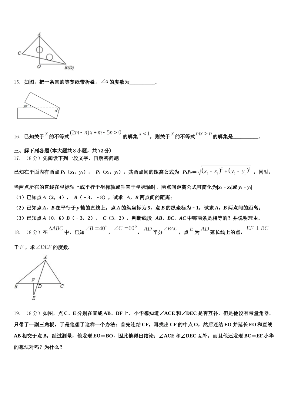 2024-2025学年安徽六安市叶集区观山中学七年级数学第二学期期末预测试题含解析_第3页