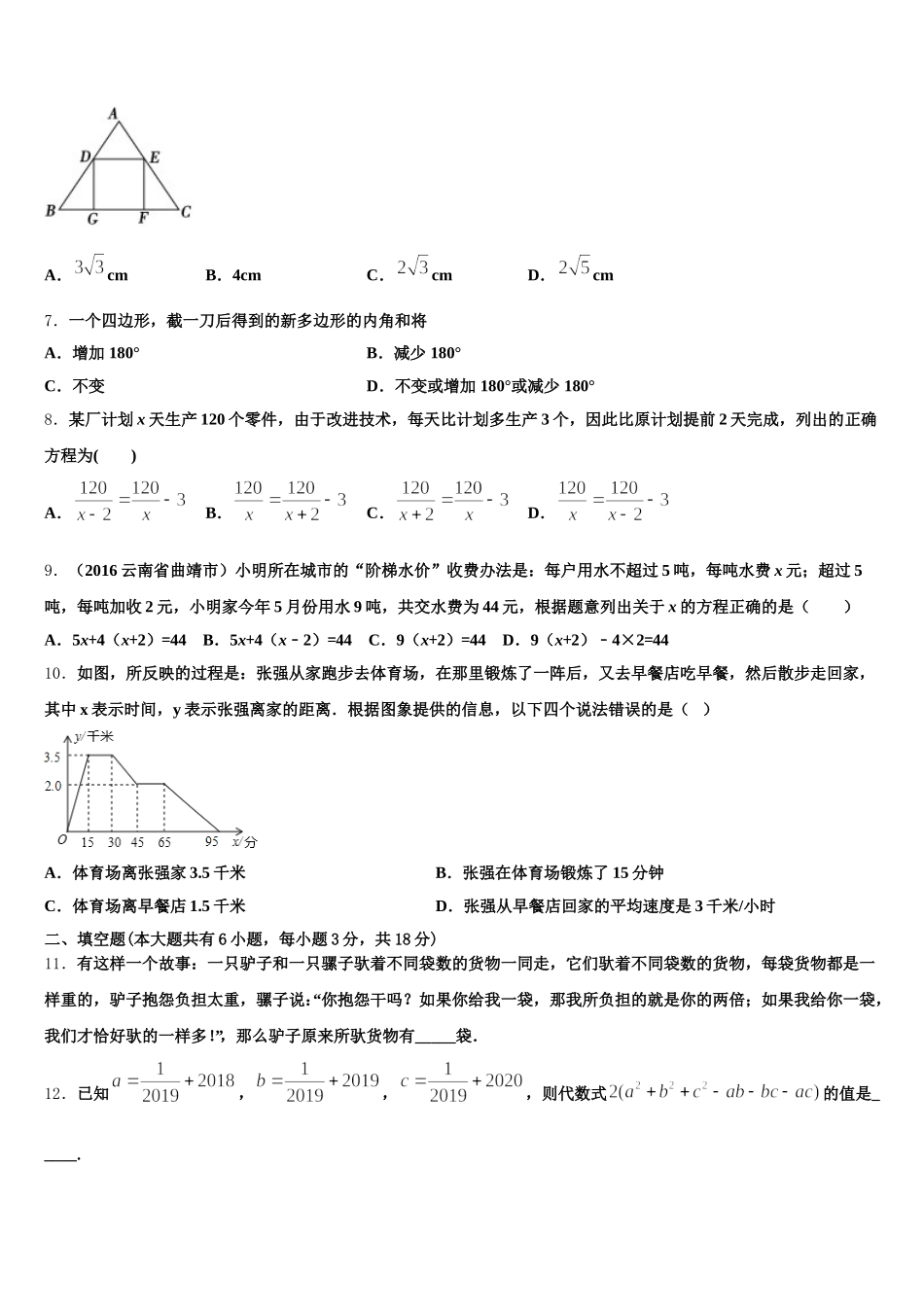 安徽省亳州利辛县联考2024-2025学年数学七下期末教学质量检测模拟试题含解析_第2页