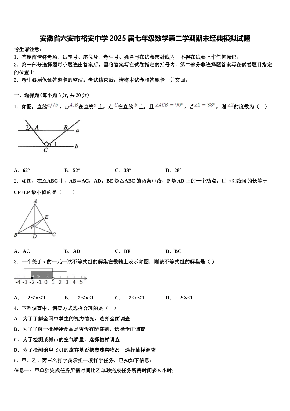 安徽省六安市裕安中学2025届七年级数学第二学期期末经典模拟试题含解析_第1页