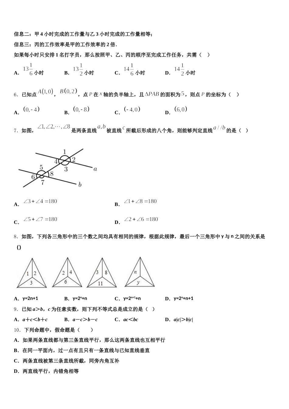 安徽省六安市裕安中学2025届七年级数学第二学期期末经典模拟试题含解析_第2页
