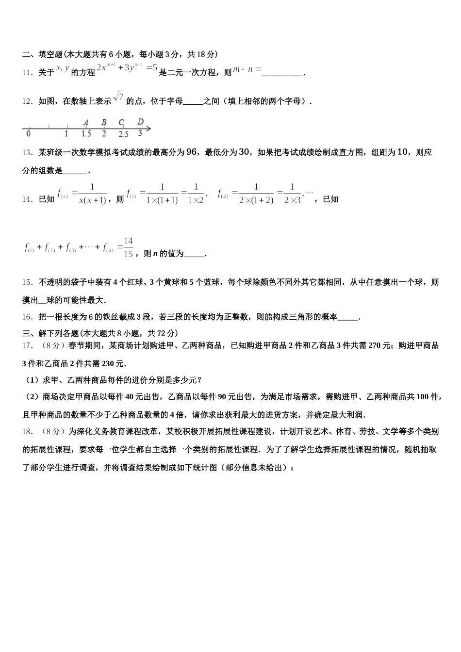 安徽省六安市裕安中学2025届七年级数学第二学期期末经典模拟试题含解析_第3页