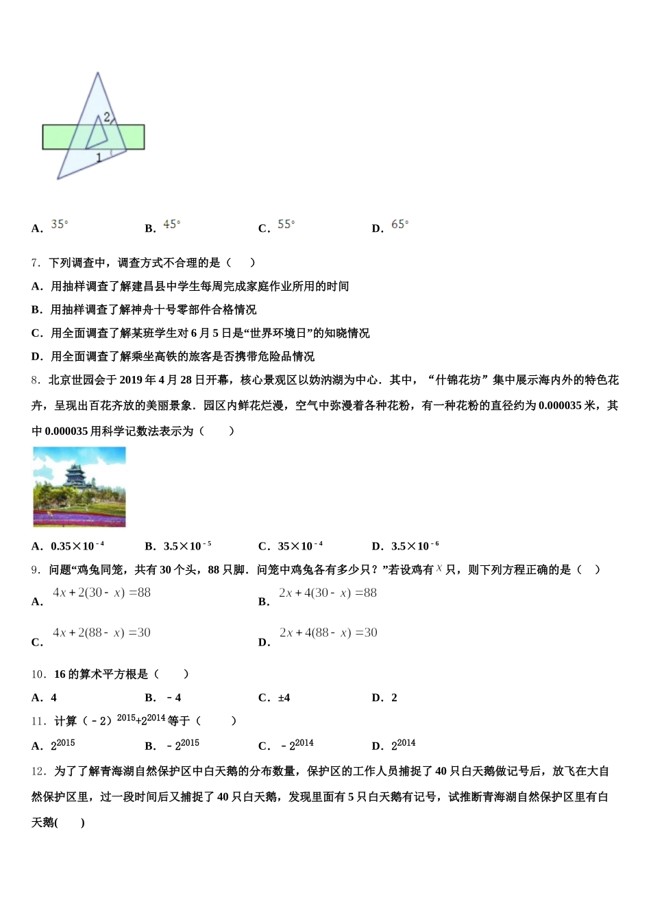 滁州市重点中学2024-2025学年数学七年级第二学期期末达标检测试题含解析_第2页