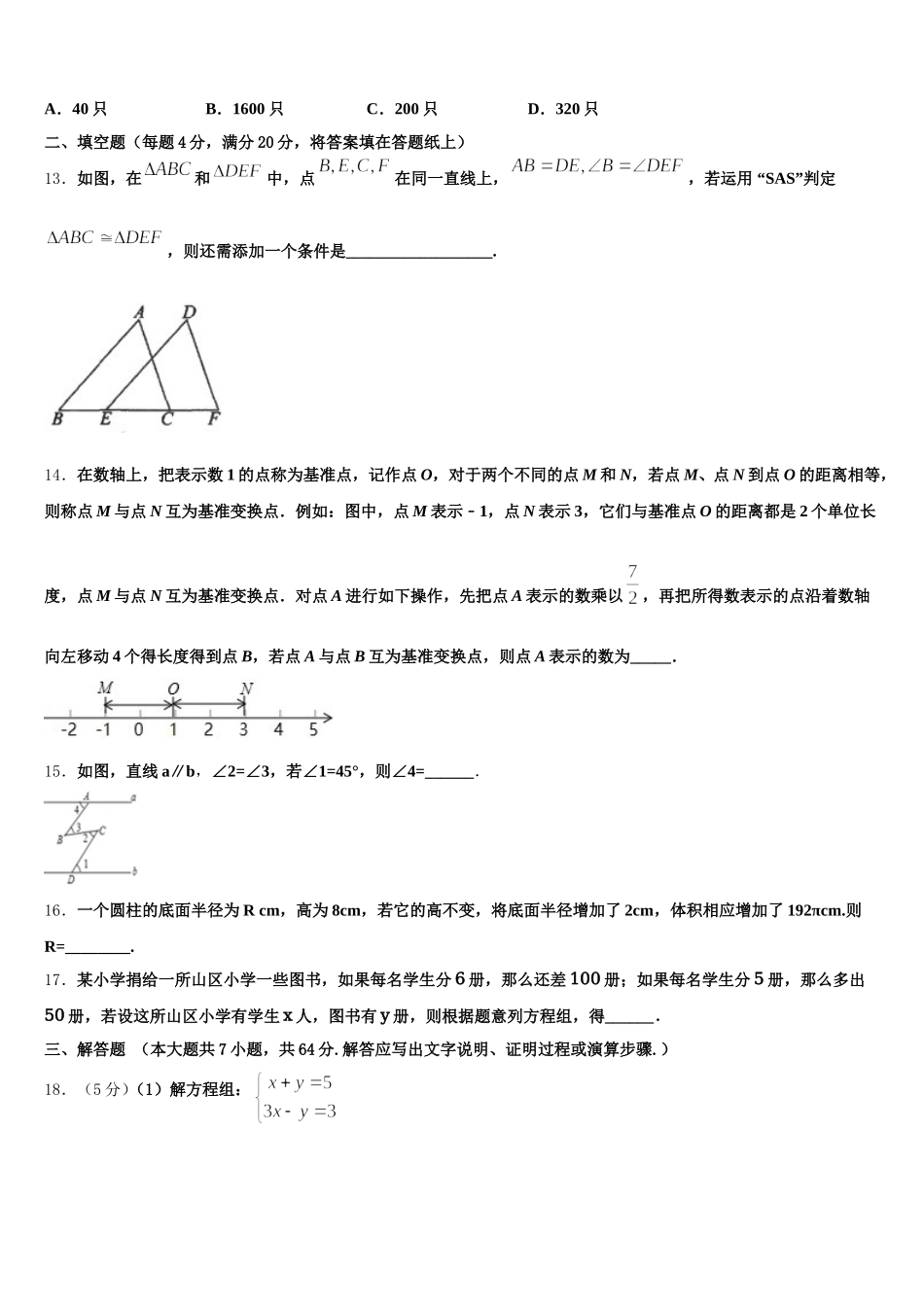 滁州市重点中学2024-2025学年数学七年级第二学期期末达标检测试题含解析_第3页